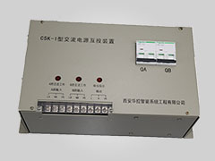 C5K-1 冗余电源切换装置