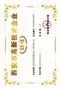 西安市高新技术企业证书