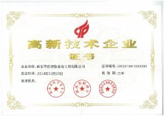 陕西省高新技术企业证书