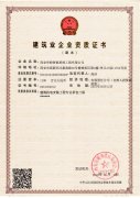 建筑资质证书